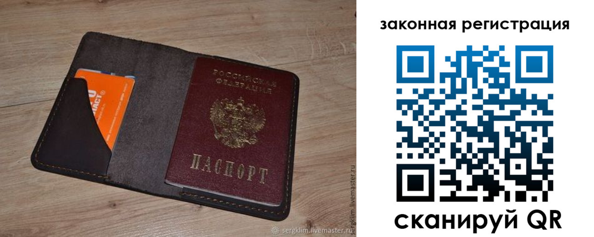 прописка для кредита в Сельцо